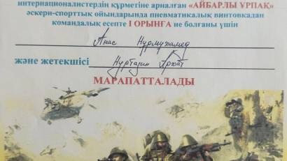 &quot;АЙБАРЛЫ ҰРПАҚ &quot;
